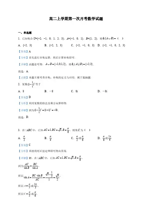 贵州省高二上学期第一次月考数学试题(解析版)