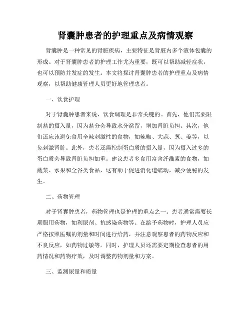 肾囊肿患者的护理重点及病情观察