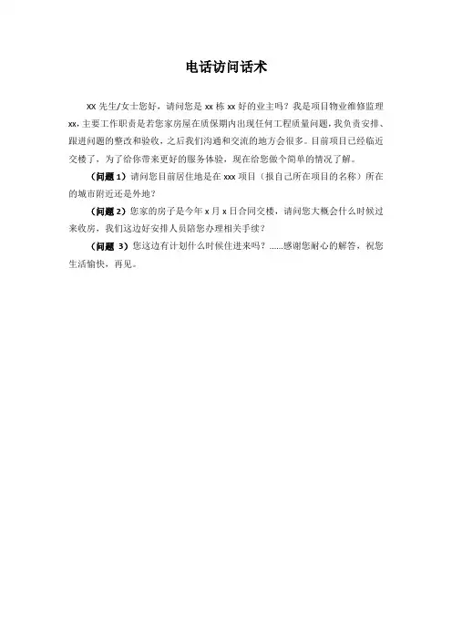 物业电话回访话术