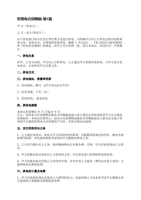 供用电合同模板(通用5篇)