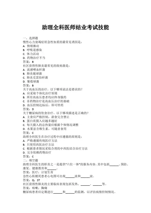 助理全科医师结业考试技能