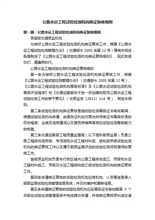 公路水运工程试验检测机构换证复核细则