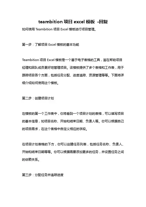 teambition项目excel模板 -回复