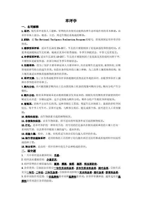 草坪学资料