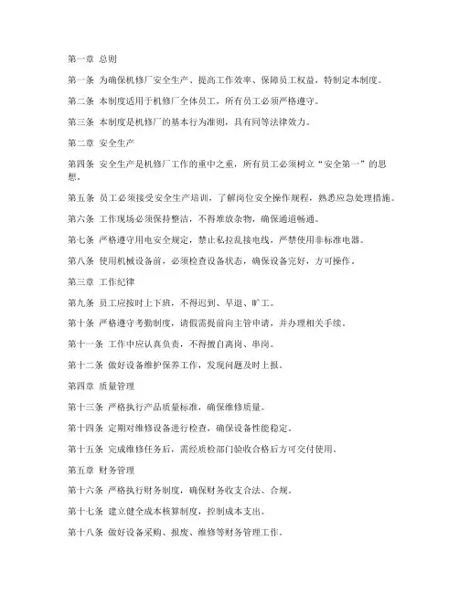 机修厂管理制度模板