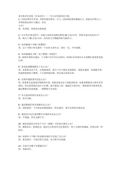 老司机经验