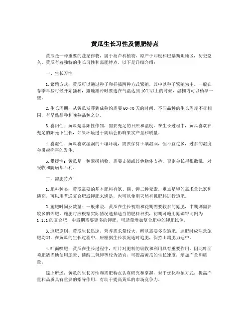 黄瓜生长习性及需肥特点