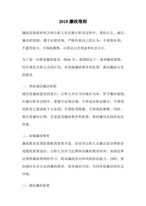 2019廉政准则