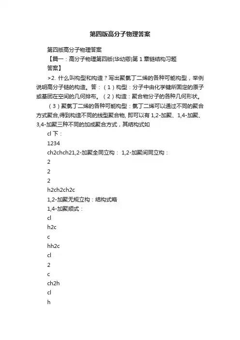 第四版高分子物理答案