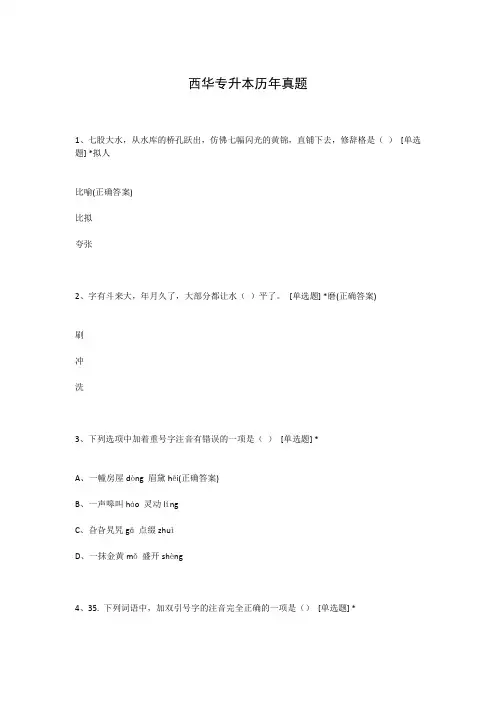 西华专升本历年真题