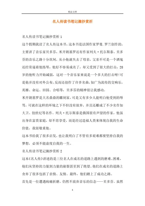 名人传读书笔记摘抄赏析
