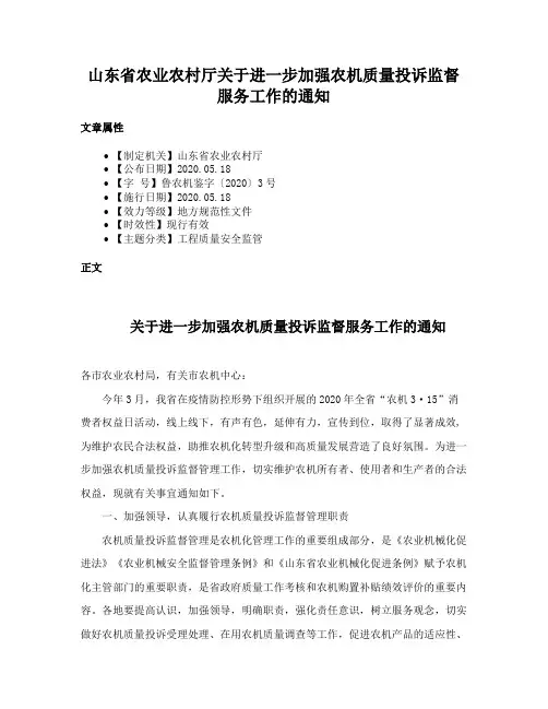 山东省农业农村厅关于进一步加强农机质量投诉监督服务工作的通知