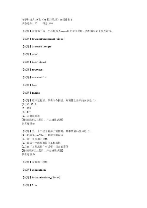 电子科技大19秋《VB程序设计》在线作业1答案