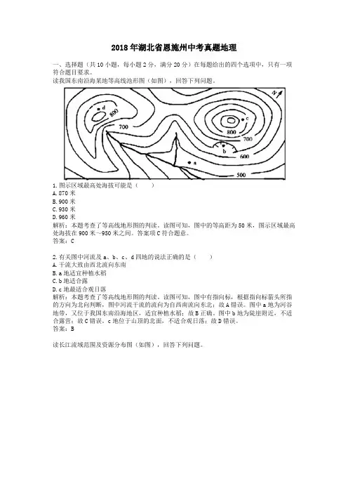 【精校】2018年湖北省恩施州中考真题地理