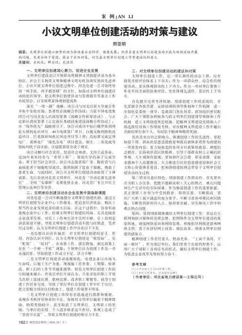 小议文明单位创建活动的对策与建议