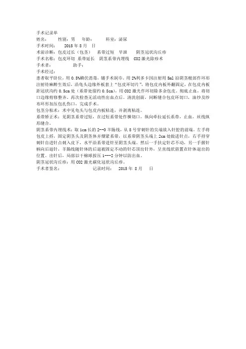 1手术记录单-包皮环切
