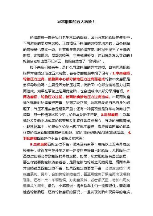 异常磨损的五大病象！