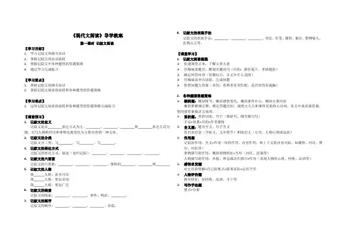 《现代文阅读》导学案