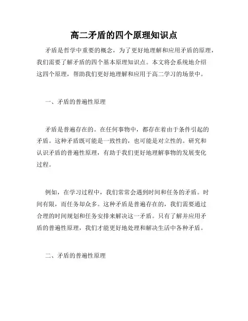 高二矛盾的四个原理知识点