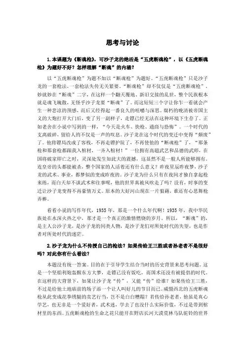 长春版九年级下册阅读15断魂枪“衡水杯”一等奖