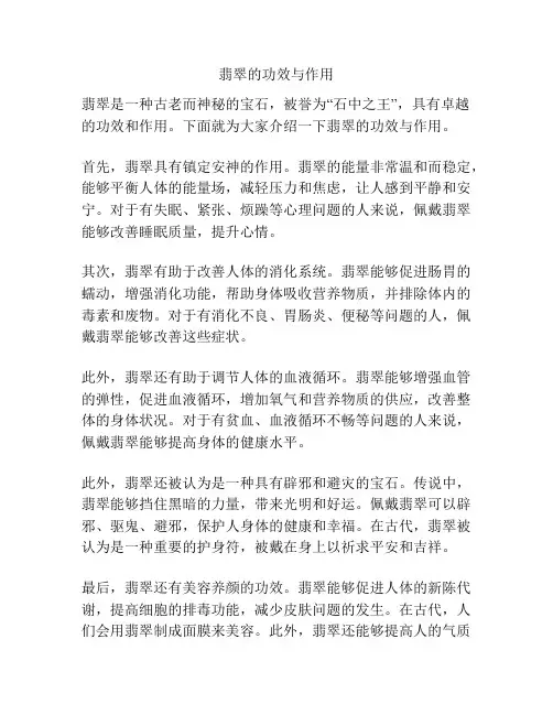 翡翠的功效与作用