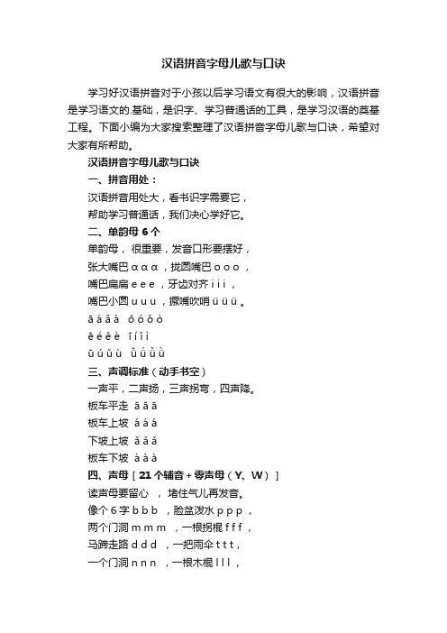 汉语拼音字母儿歌与口诀
