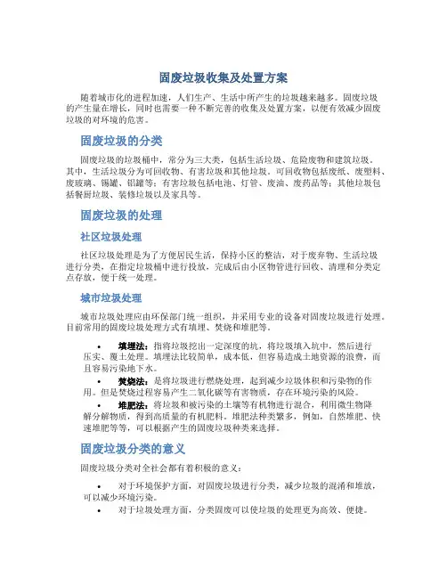固废垃圾收集及处置方案
