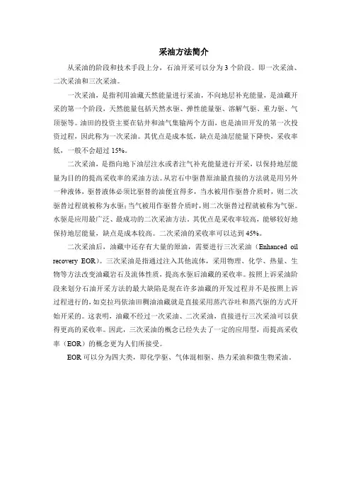 采油方法简介