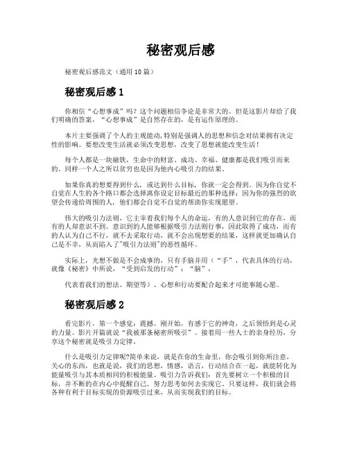 秘密观后感