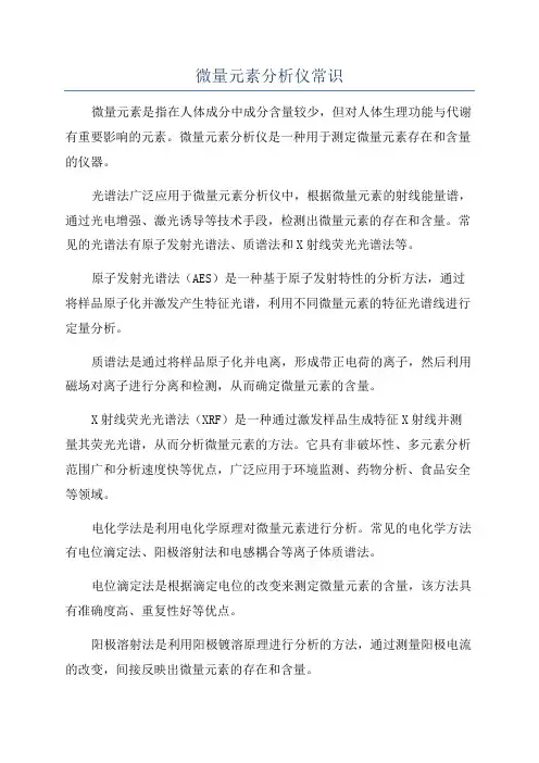 微量元素分析仪常识