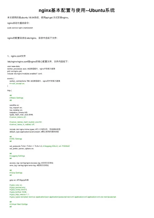 nginx基本配置与使用--Ubuntu系统