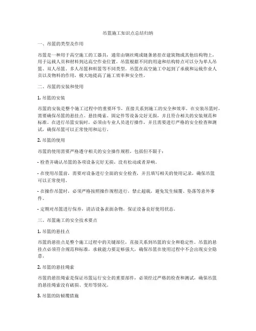 吊篮施工知识点总结归纳