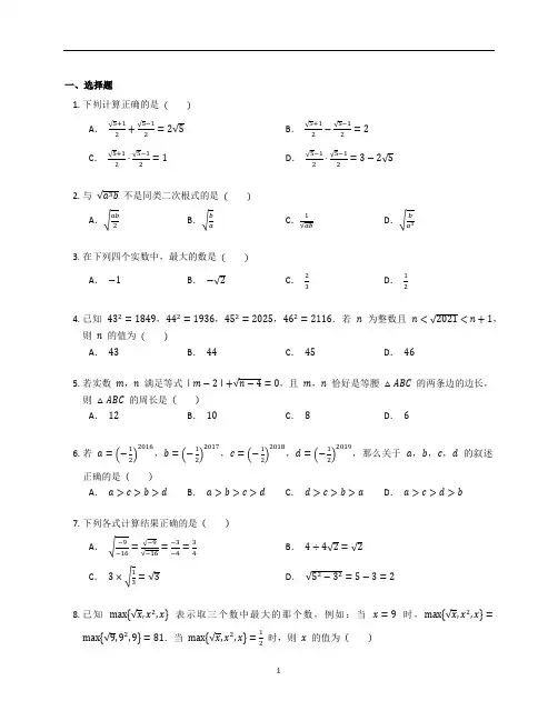 北师大版八年级数学上册第二章《实数》章末复习题含答案解析 (39)