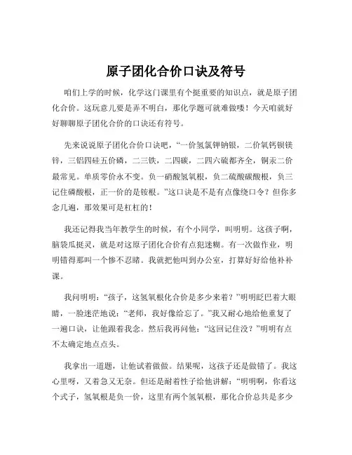 原子团化合价口诀及符号