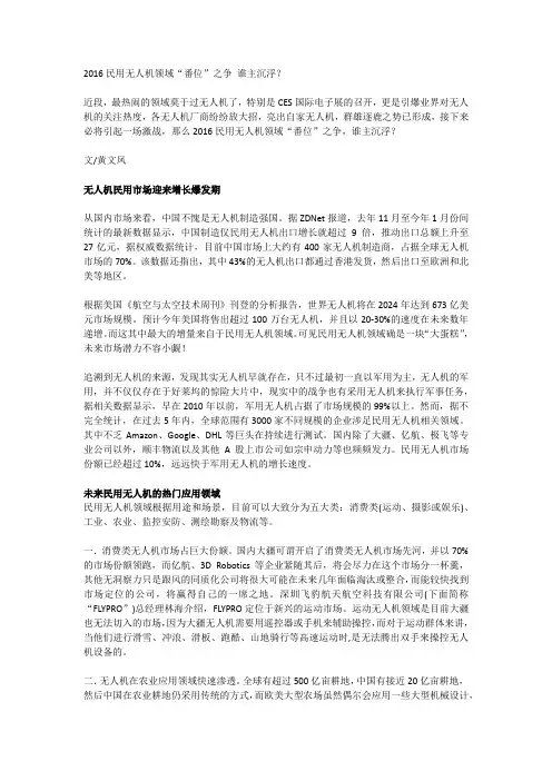 2016民用无人机发展前景及应用领域分析
