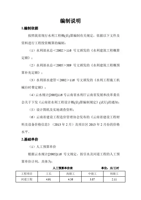 编制说明