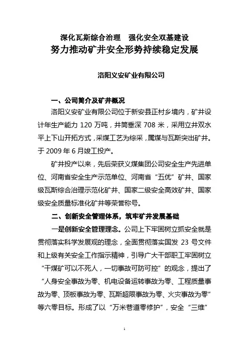 洛阳义安矿业有限公司安全生产工作汇报材料