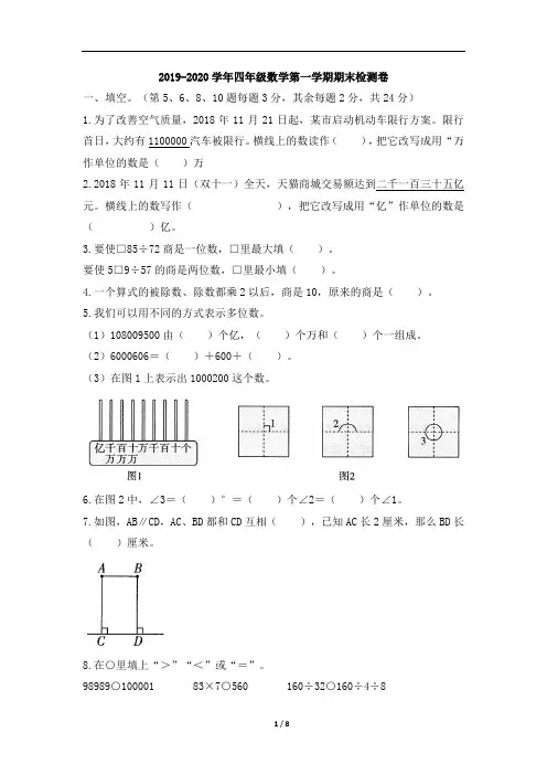 人教版2019-2020学年四年级数学第一学期期末检测题(含答案)