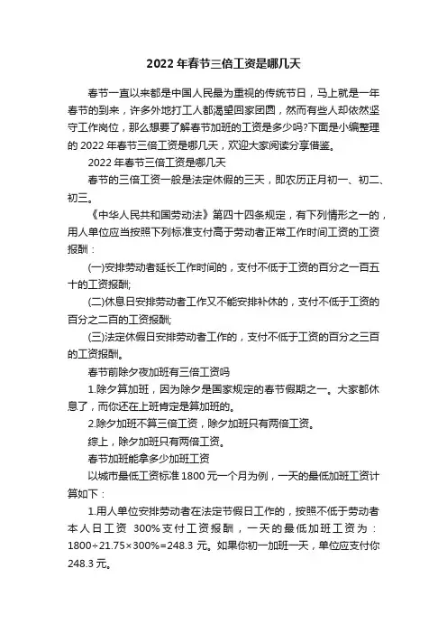 2022年春节三倍工资是哪几天