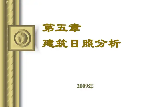 建筑物理kj课件