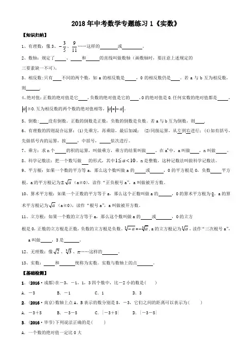 苏州市2018年中考数学《实数》专题练习(2)及答案