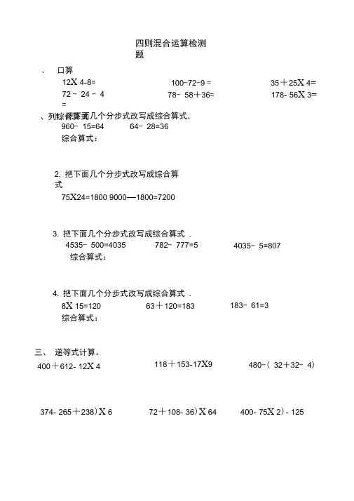 (完整版)四年级数学下册四则混合运算练习题