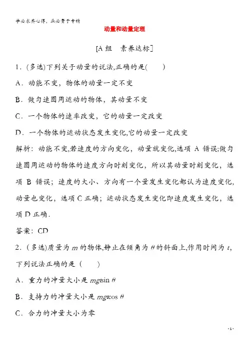 2020高中物理 第十六章 动量守恒定律 2 动量和动量定理(含解析)-5