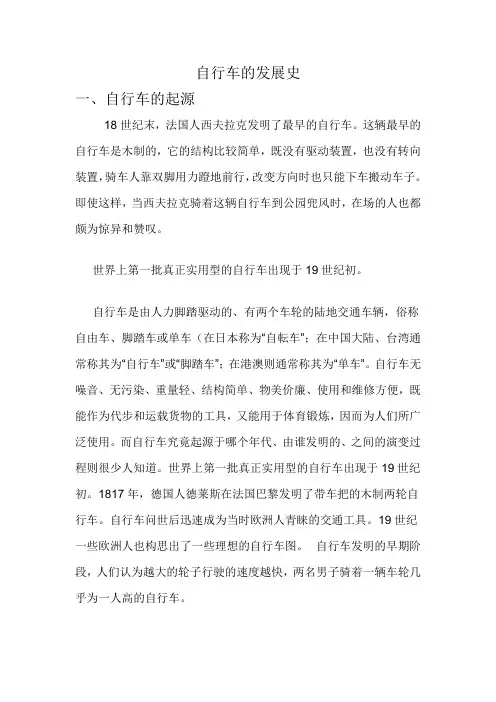 自行车的发展史