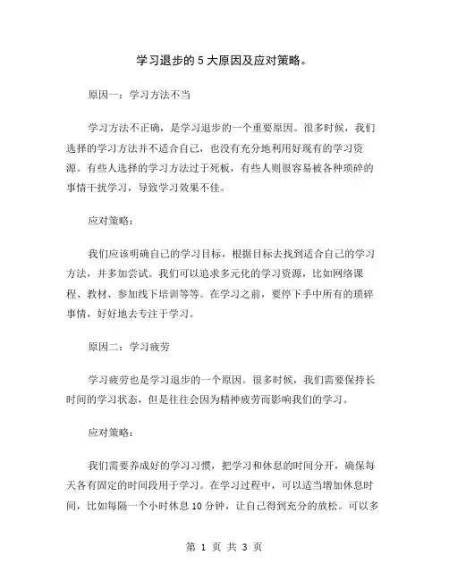 学习退步的5大原因及应对策略