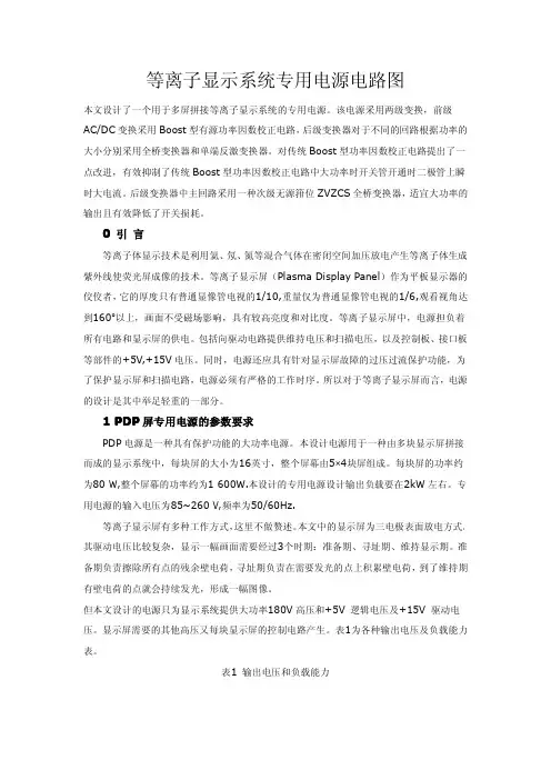 等离子显示系统专用电源电路图