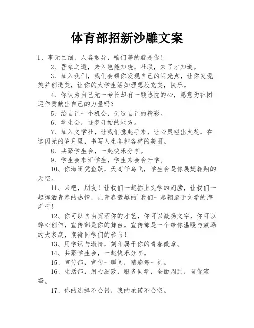 体育部招新沙雕文案