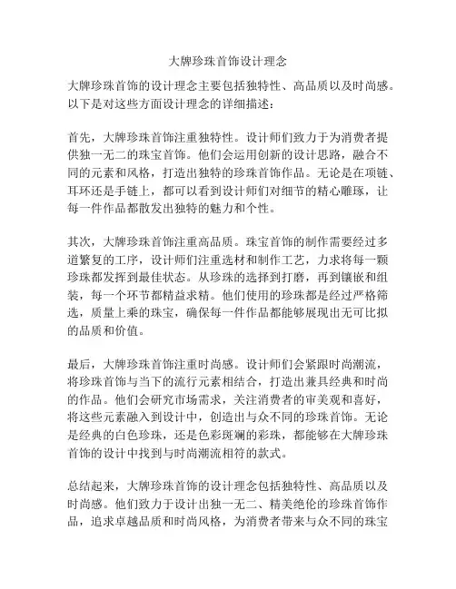 大牌珍珠首饰设计理念