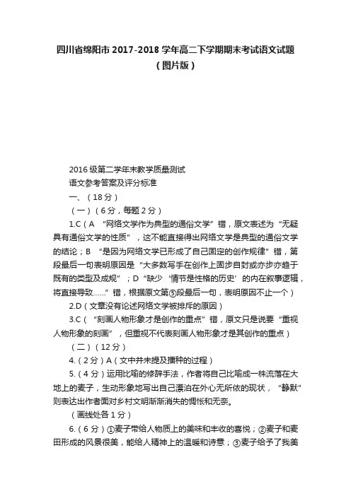 四川省绵阳市2017-2018学年高二下学期期末考试语文试题（图片版）