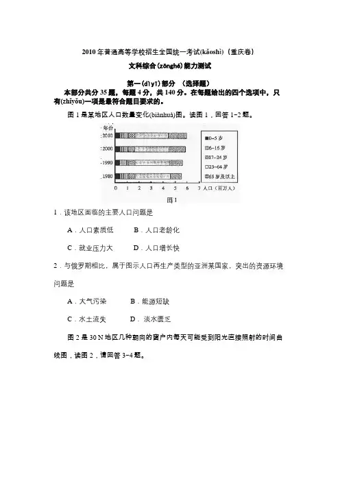 2010年重庆高考文综试题及答案